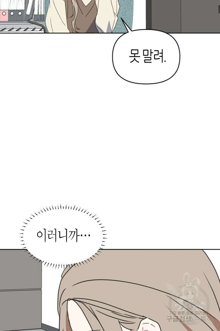 하필, 본부장 52화 64