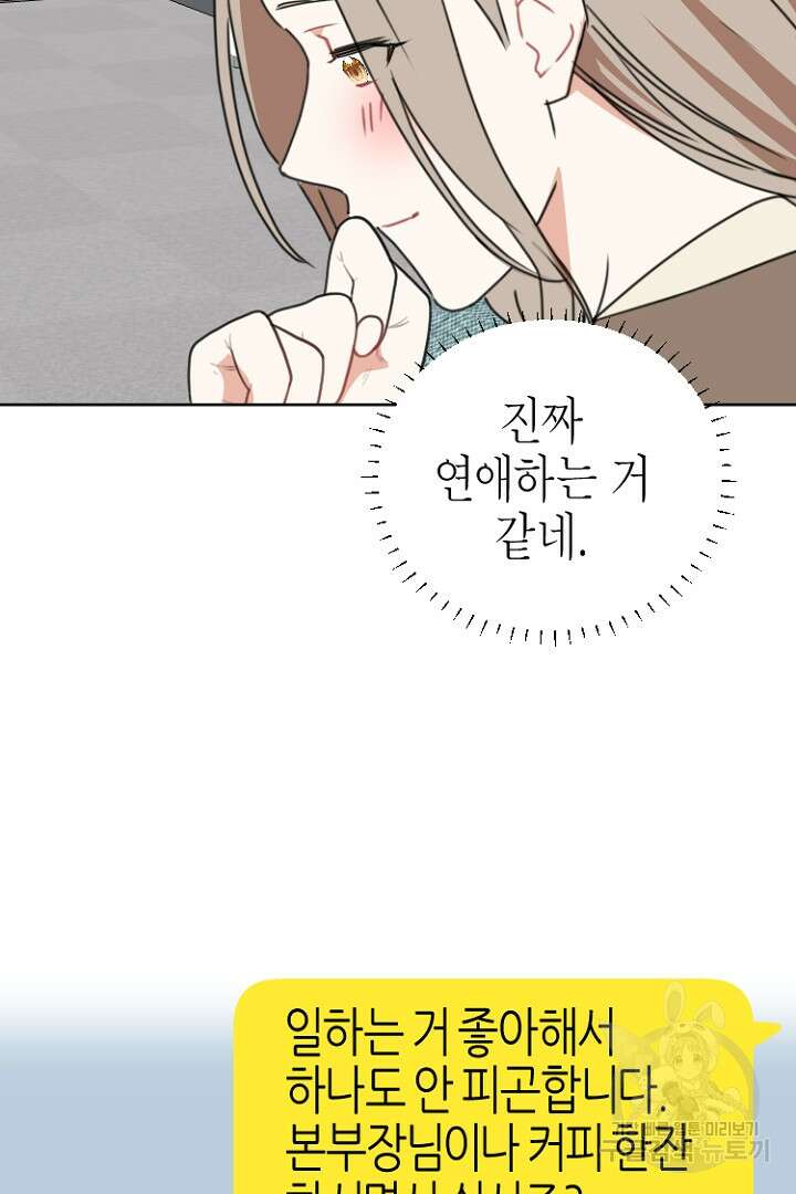 하필, 본부장 52화 65