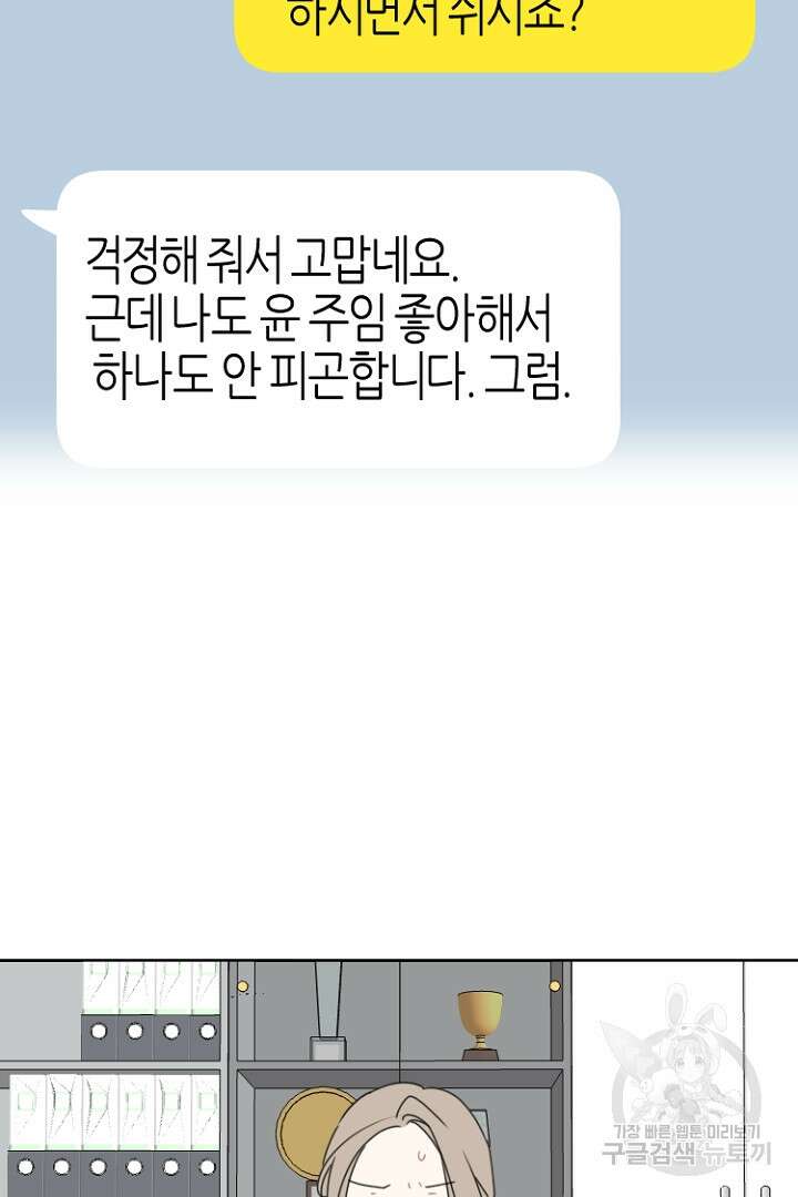 하필, 본부장 52화 66