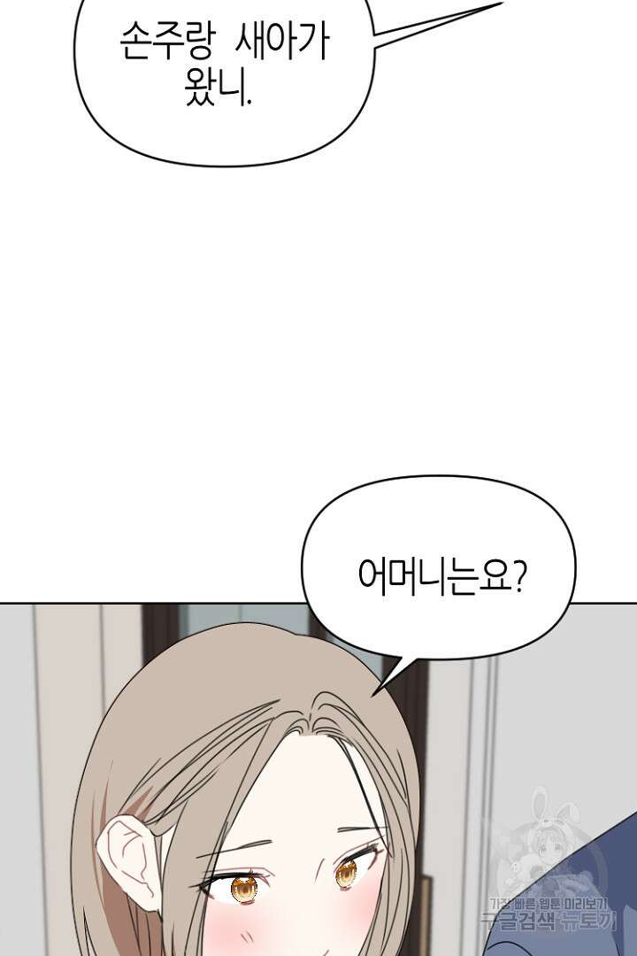 하필, 본부장 52화 69