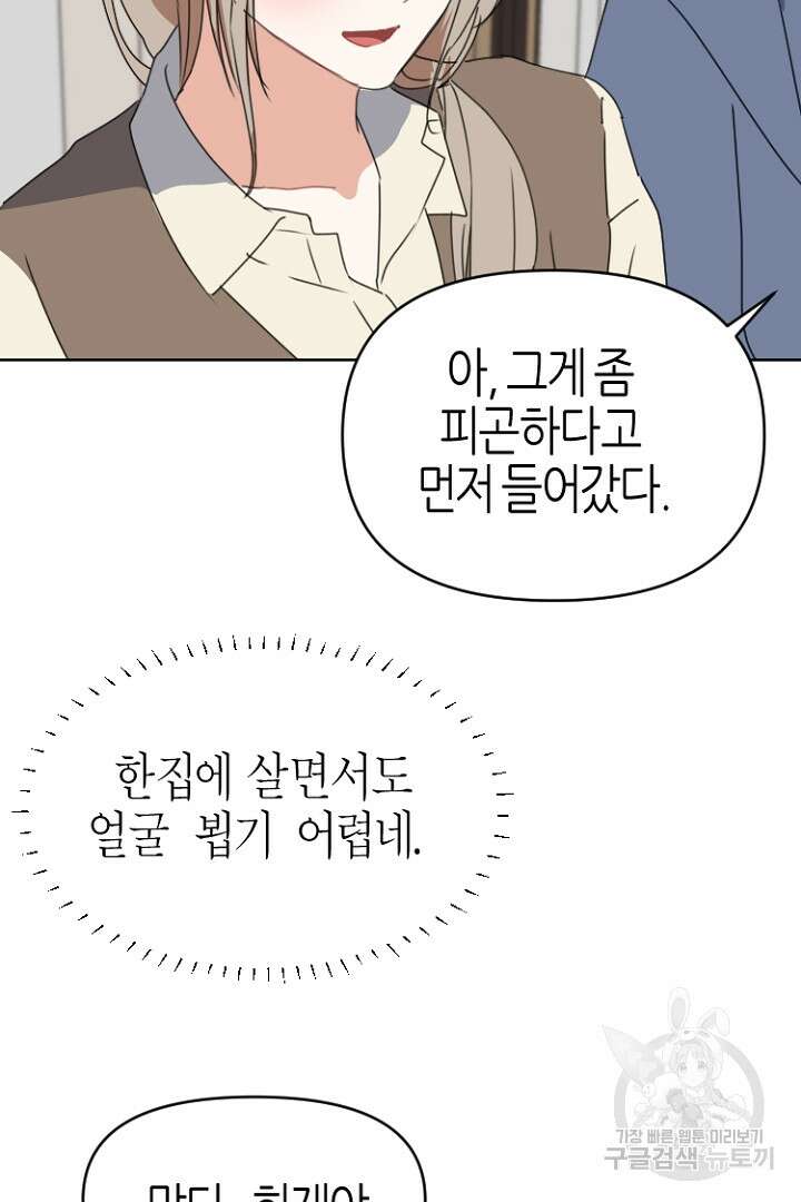 하필, 본부장 52화 70