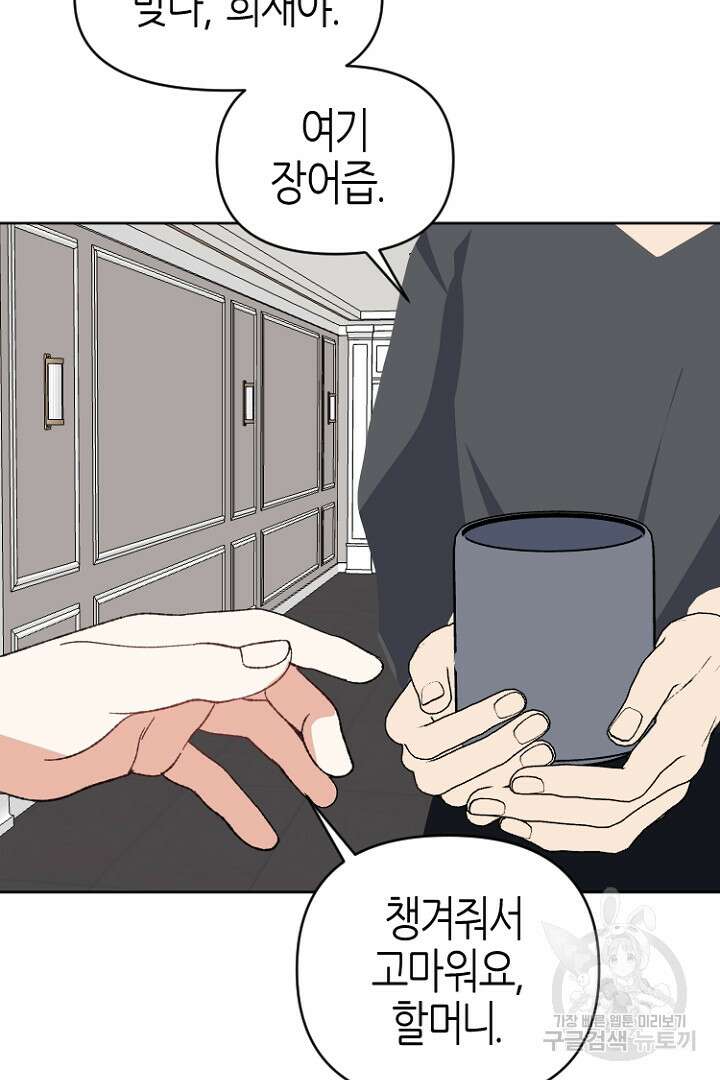 하필, 본부장 52화 71