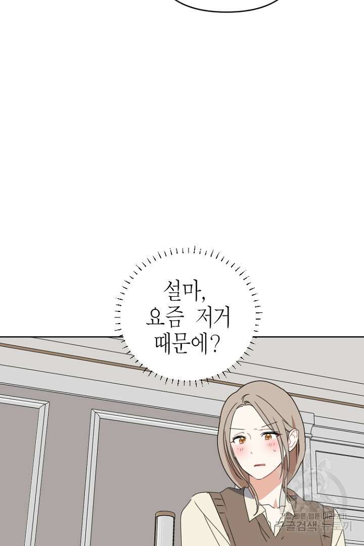 하필, 본부장 52화 72