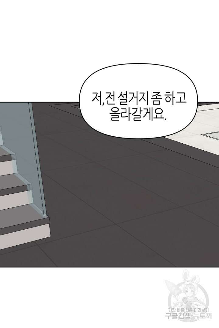 하필, 본부장 52화 75