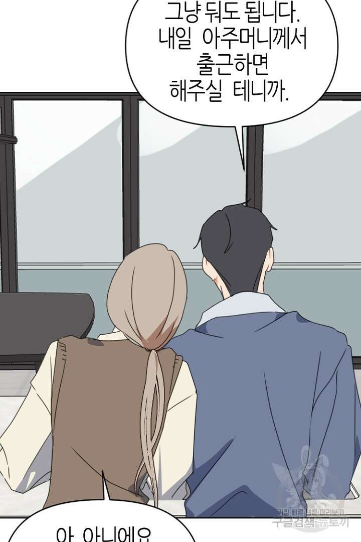 하필, 본부장 52화 78