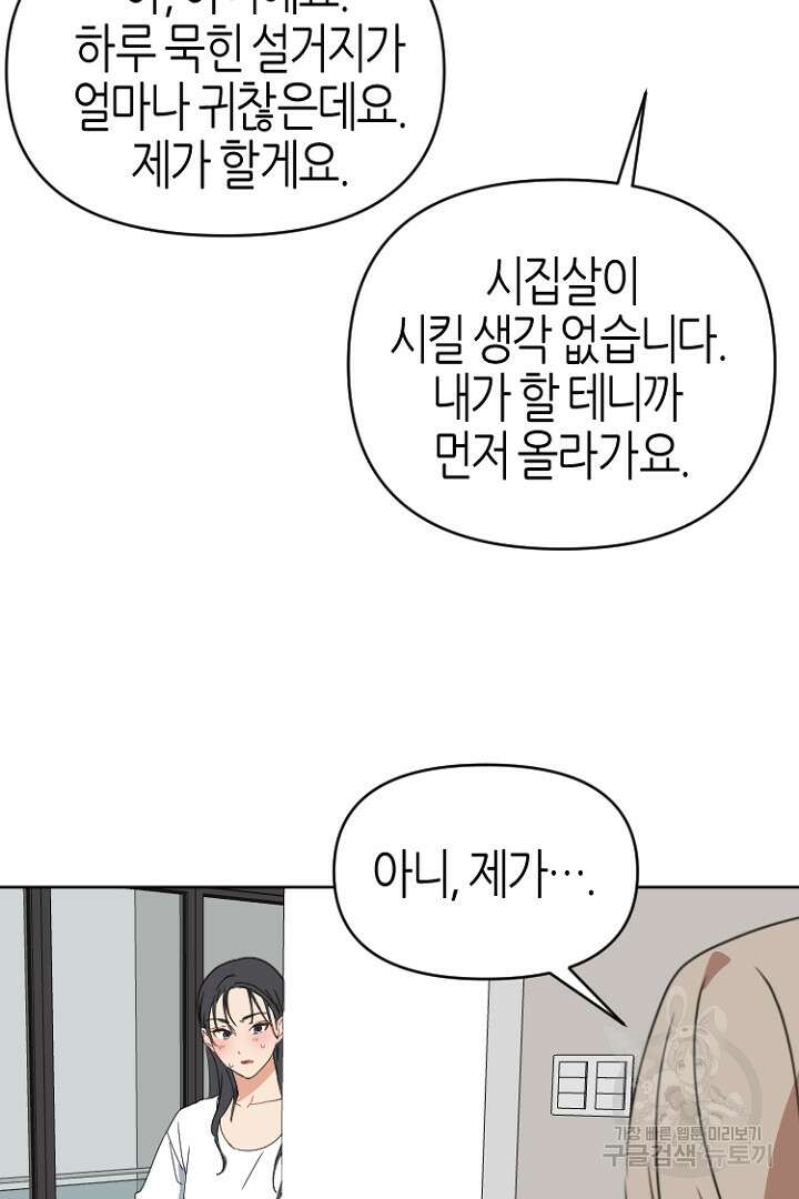 하필, 본부장 52화 79