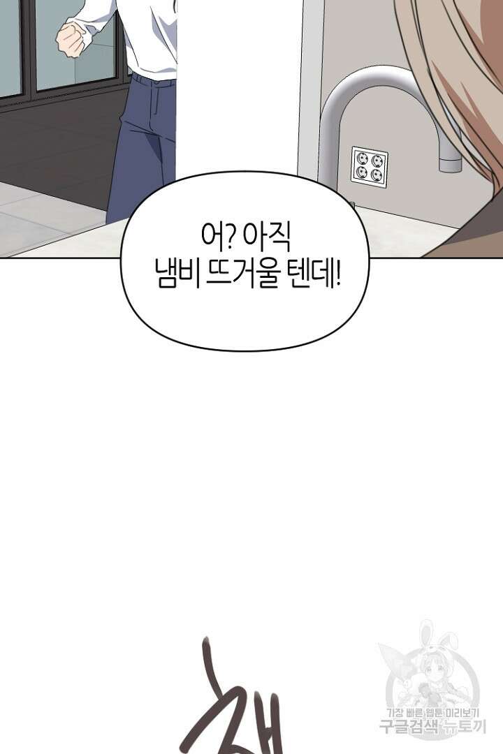 하필, 본부장 52화 80