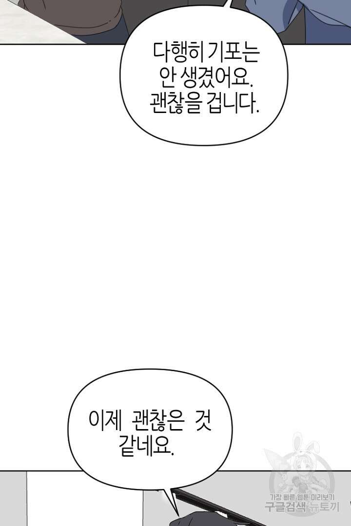 하필, 본부장 52화 86