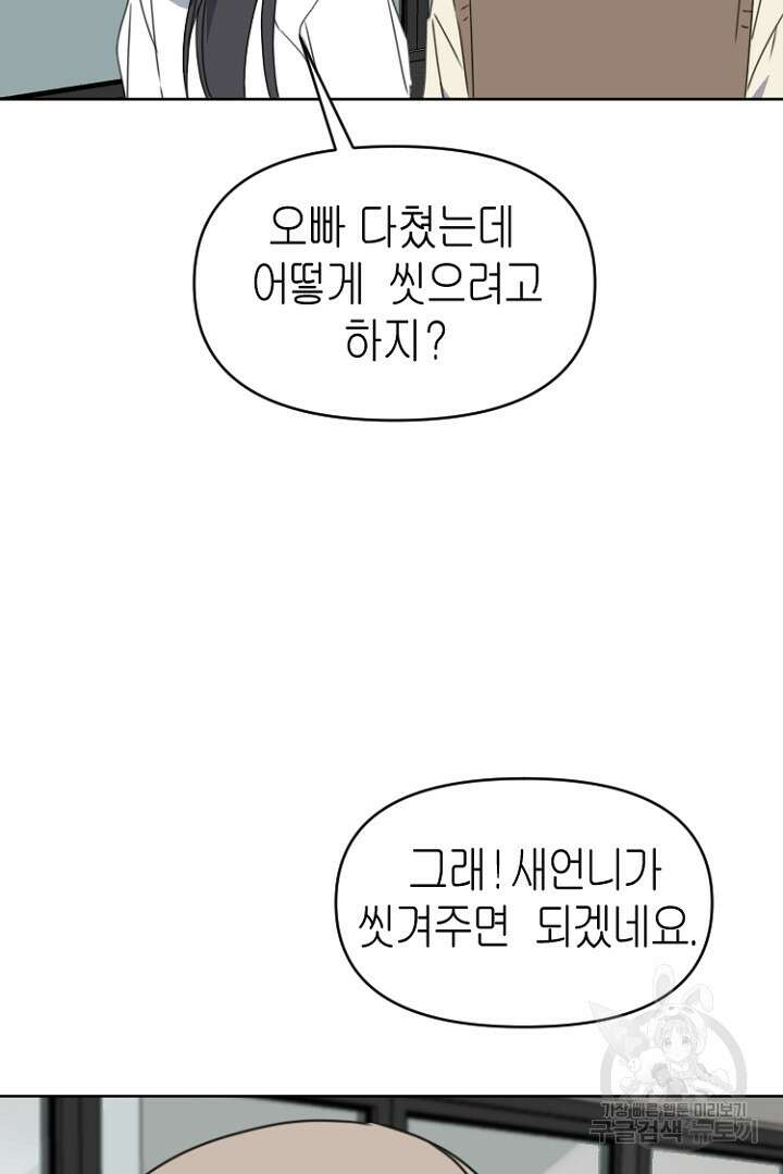 하필, 본부장 52화 89