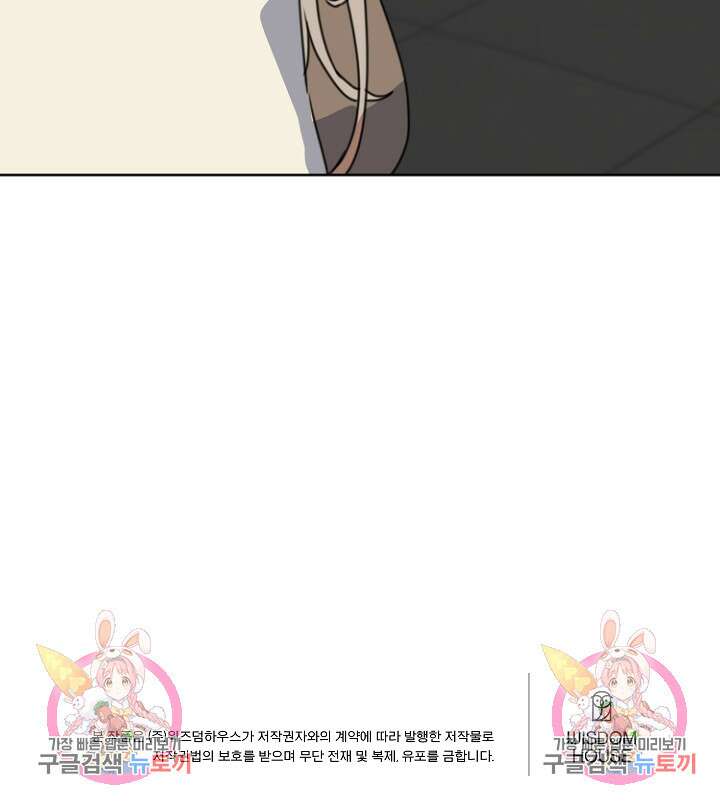 하필, 본부장 52화 91