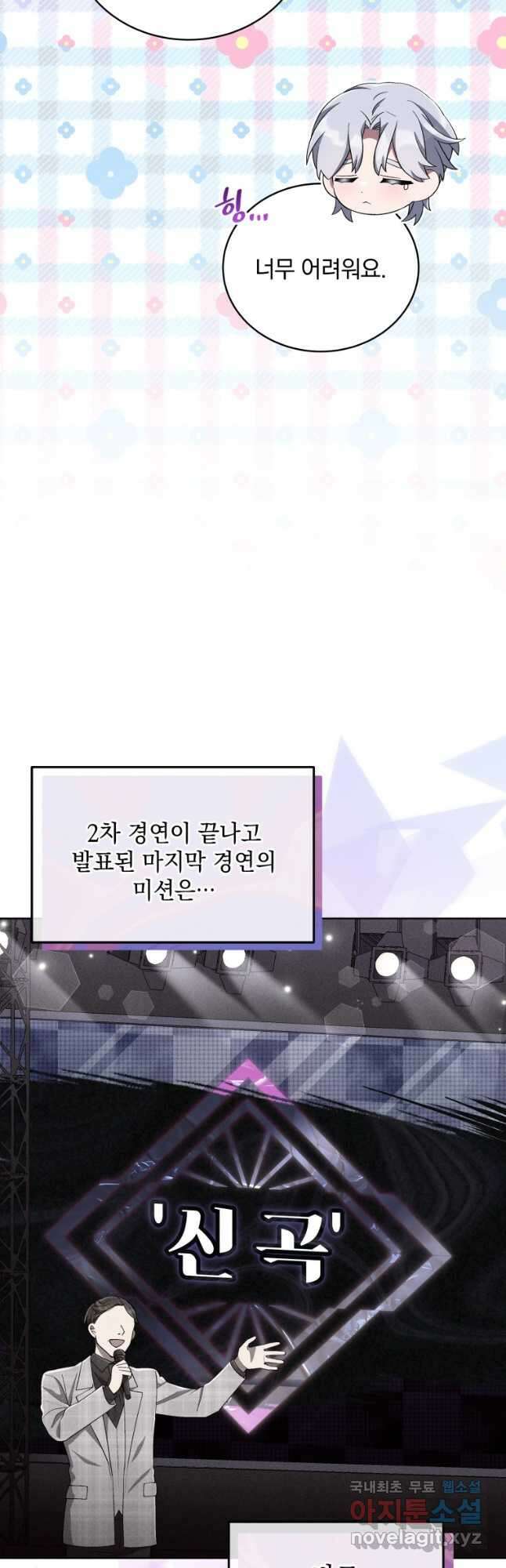인생 2회차 만능 아이돌 37화 2