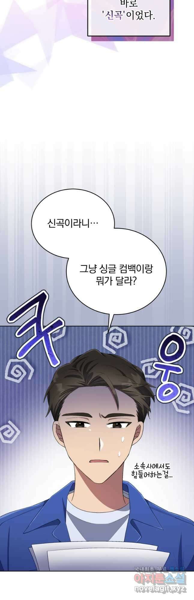 인생 2회차 만능 아이돌 37화 3