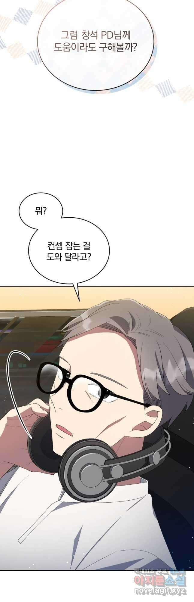 인생 2회차 만능 아이돌 37화 5