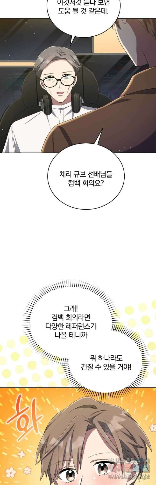 인생 2회차 만능 아이돌 37화 7