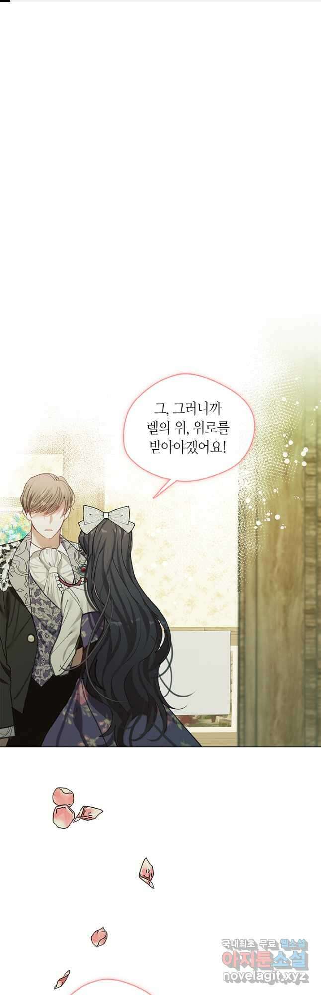 가족들이 나한테 집착한다 73화 1