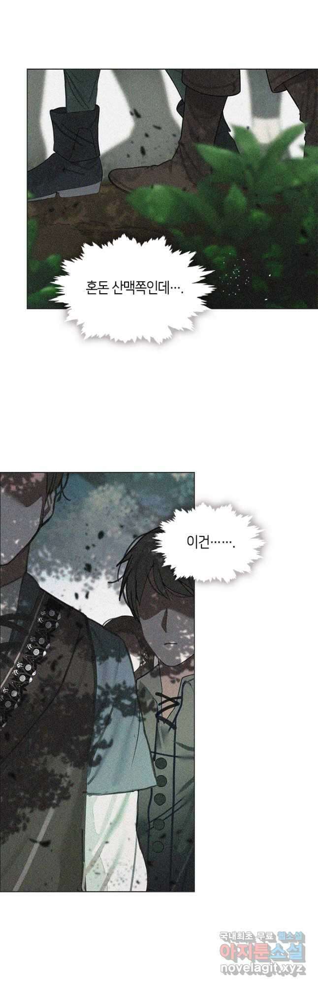 가족들이 나한테 집착한다 73화 6