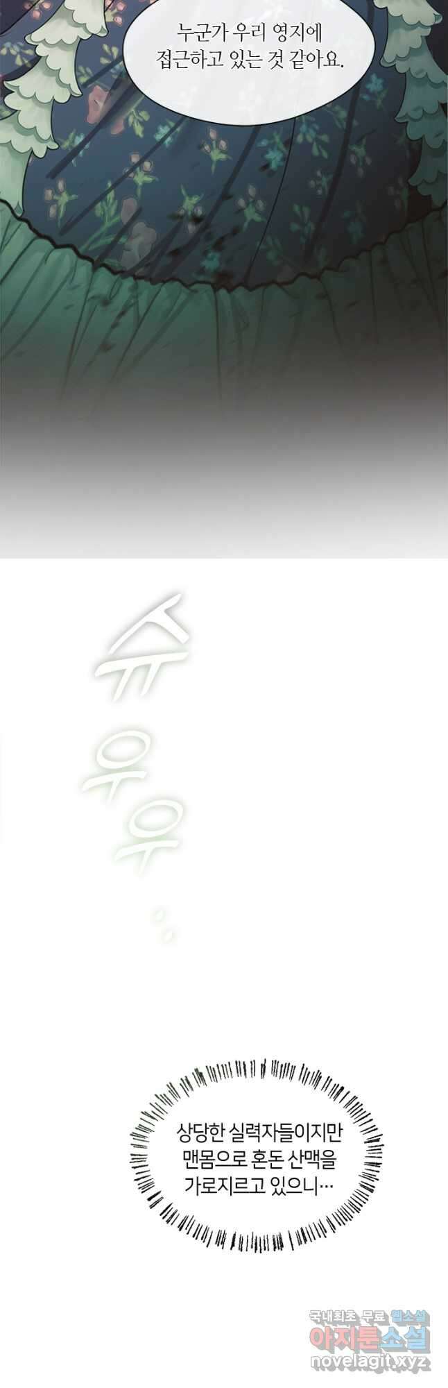 가족들이 나한테 집착한다 73화 8