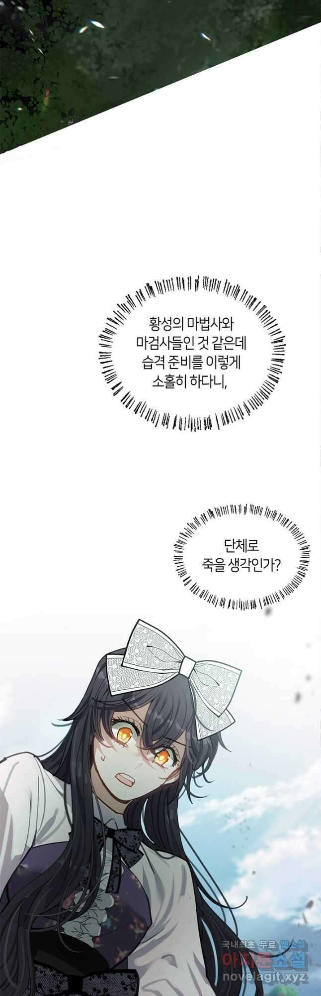 가족들이 나한테 집착한다 73화 10