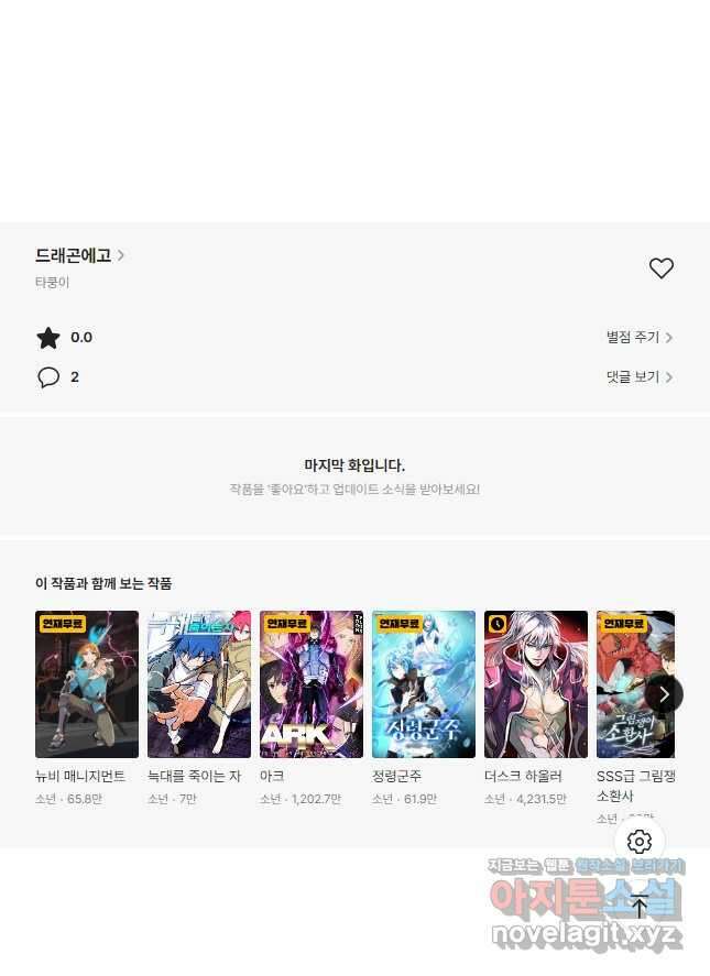 드래곤에고 시즌3 25화 44