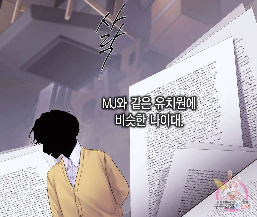 매리제인 27화 4
