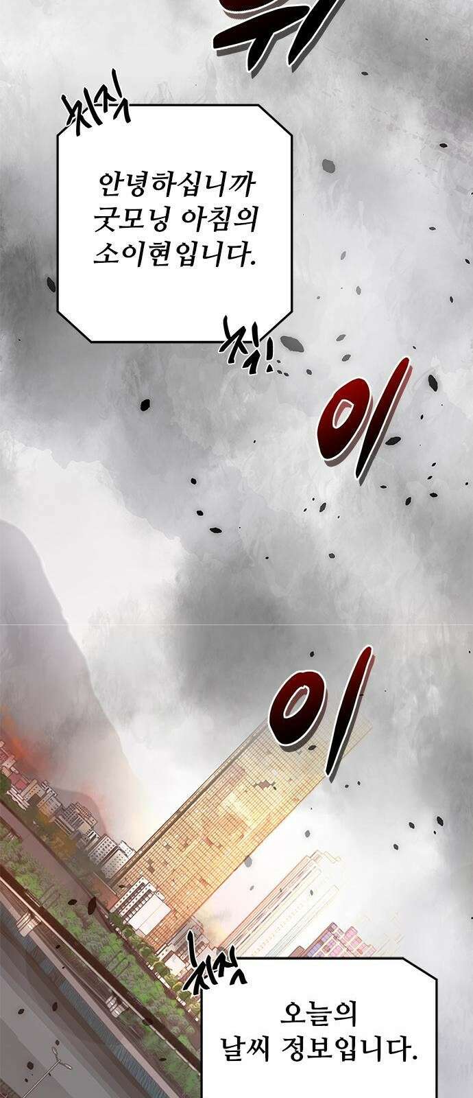 상위 0.001랭커의 귀환 3화 2