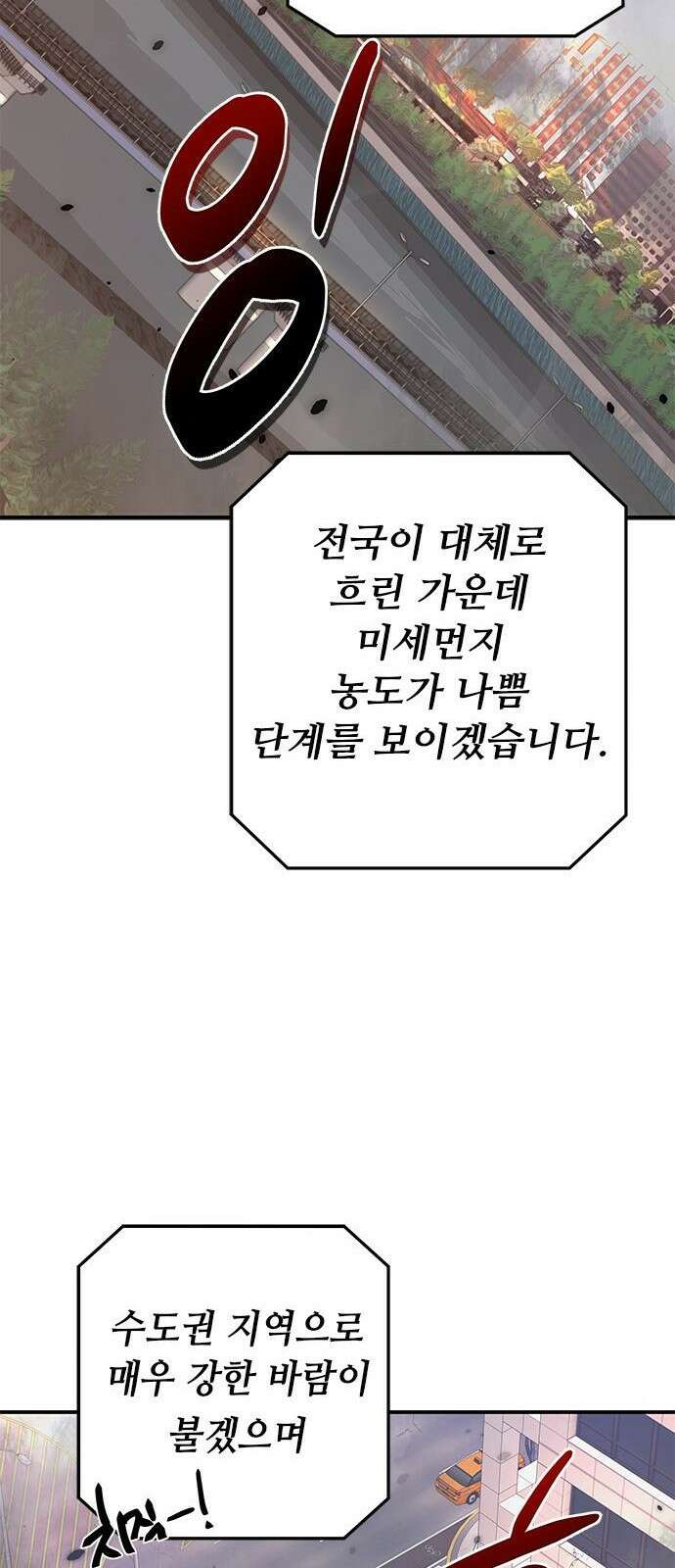 상위 0.001랭커의 귀환 3화 3