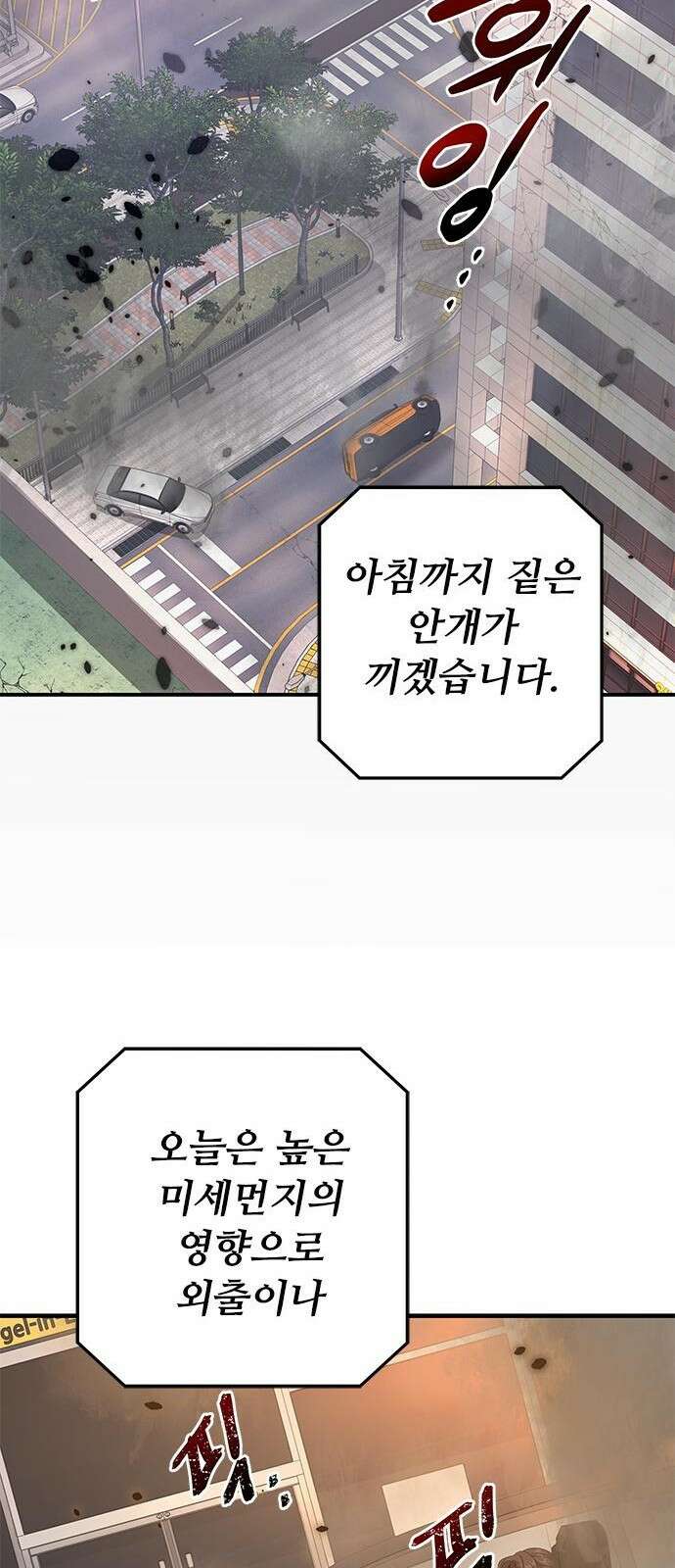 상위 0.001랭커의 귀환 3화 4