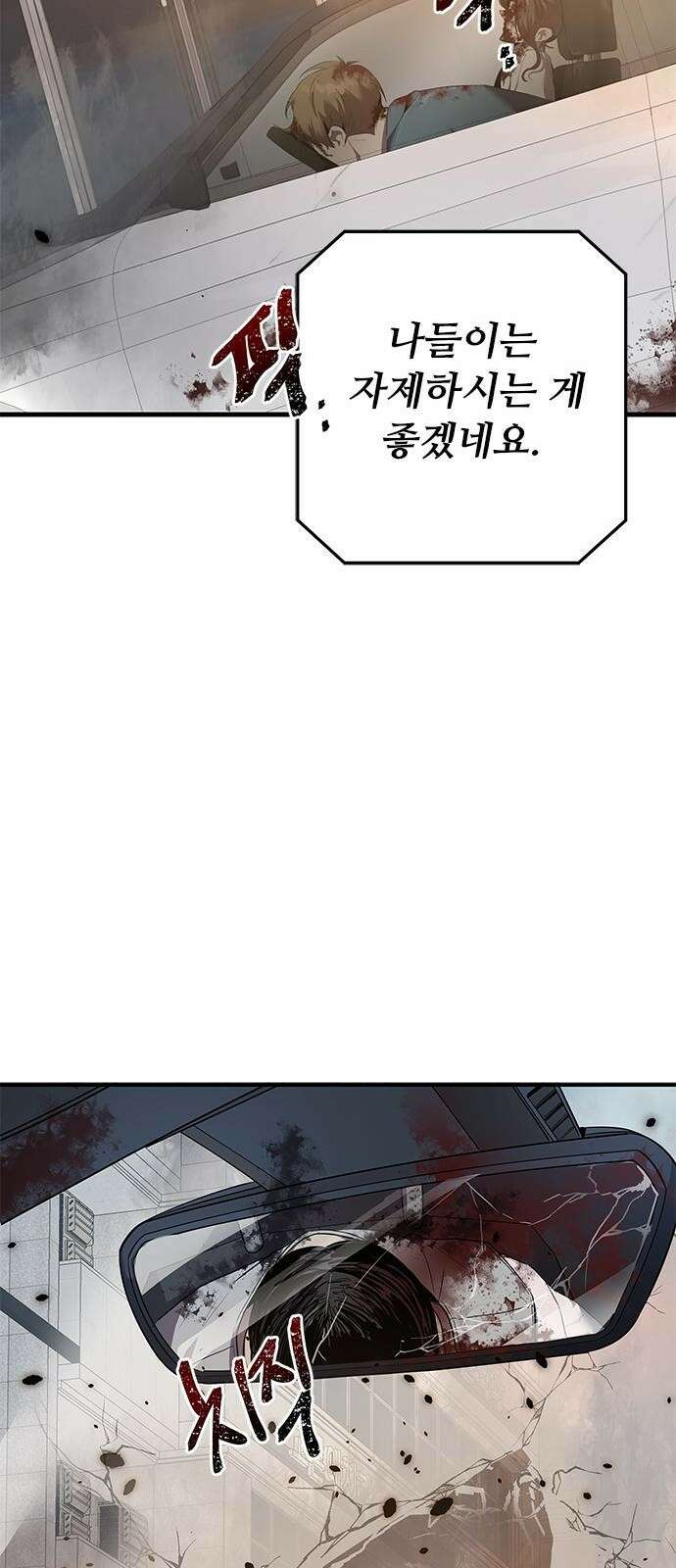 상위 0.001랭커의 귀환 3화 5