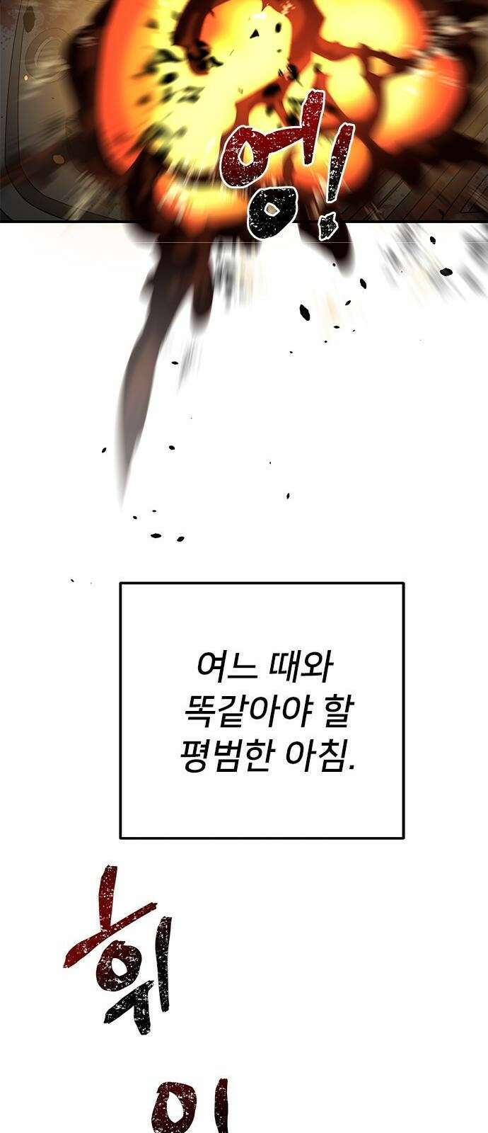 상위 0.001랭커의 귀환 3화 7