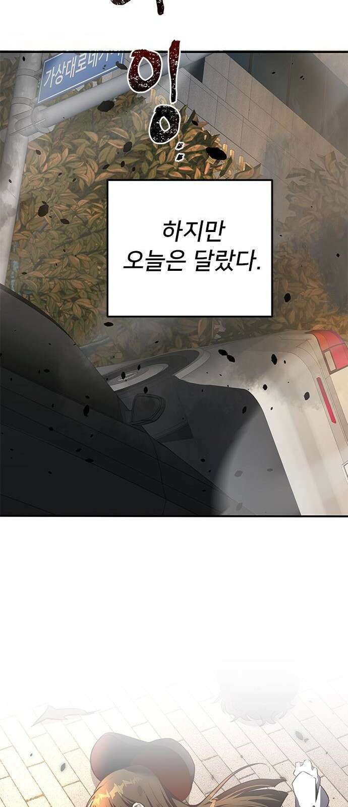 상위 0.001랭커의 귀환 3화 8