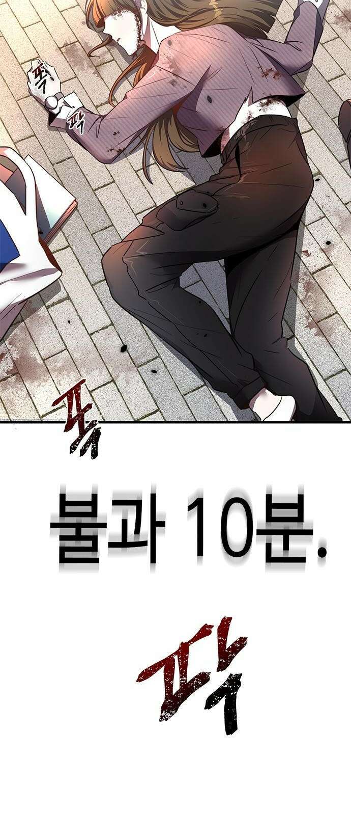 상위 0.001랭커의 귀환 3화 9
