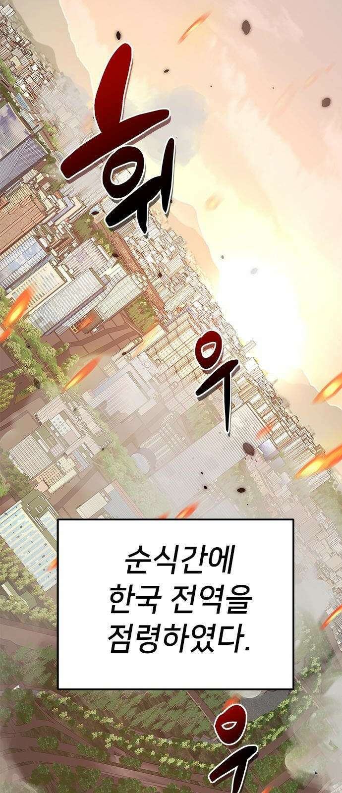 상위 0.001랭커의 귀환 3화 11