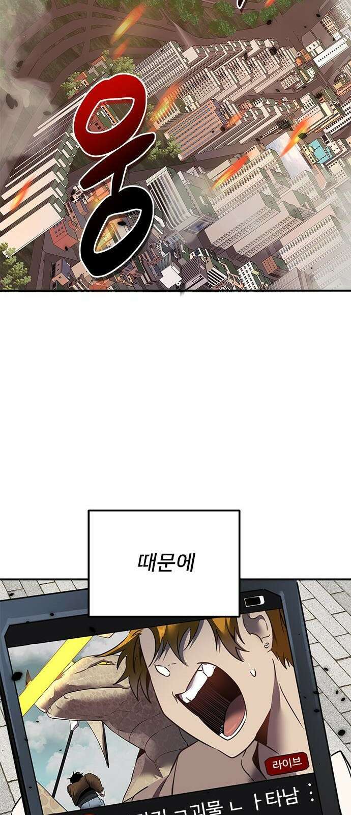 상위 0.001랭커의 귀환 3화 12