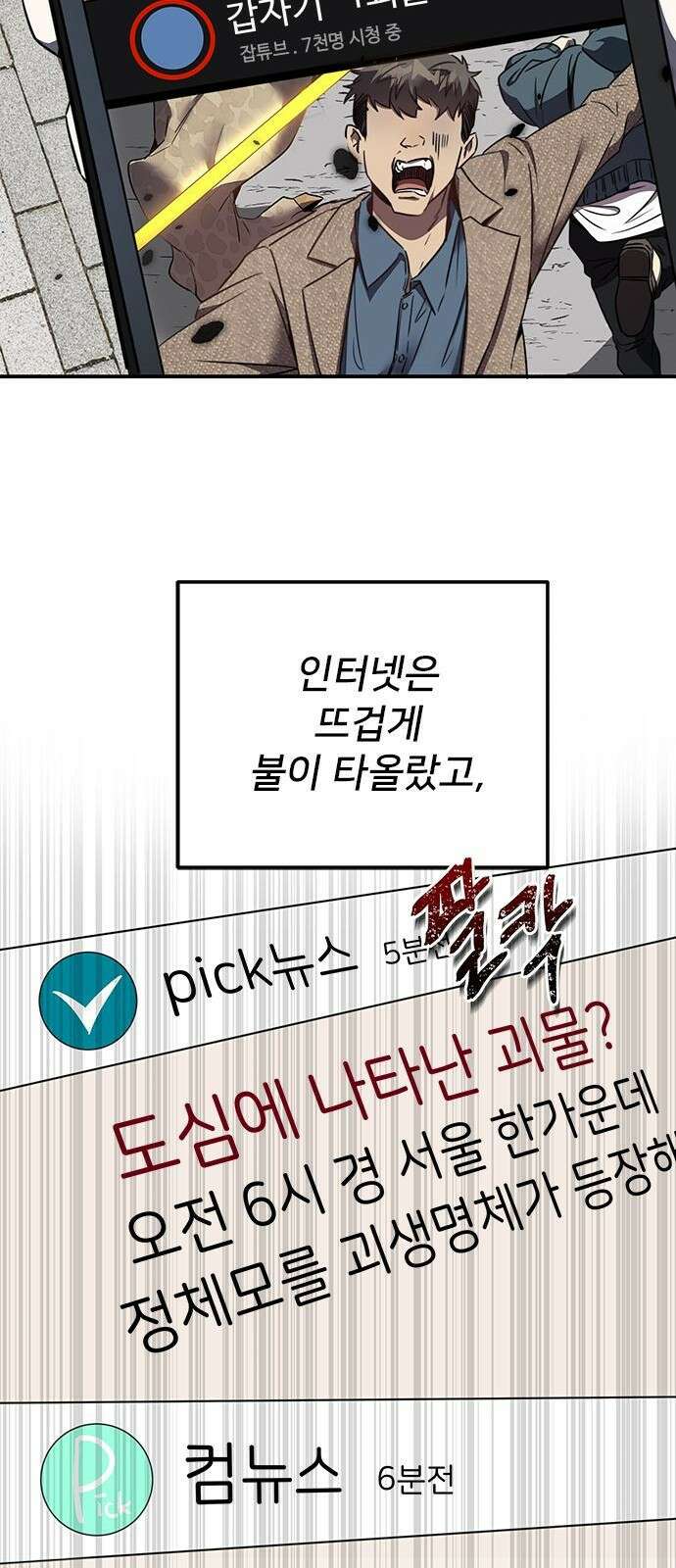 상위 0.001랭커의 귀환 3화 13