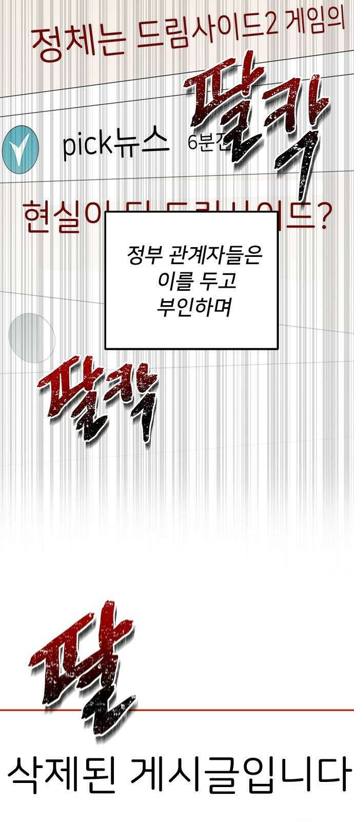 상위 0.001랭커의 귀환 3화 14