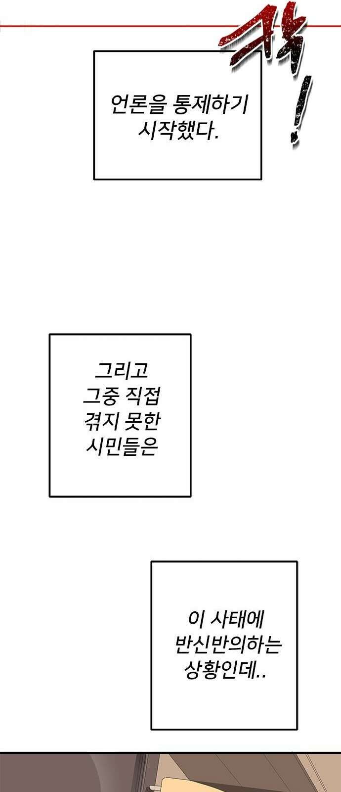 상위 0.001랭커의 귀환 3화 15
