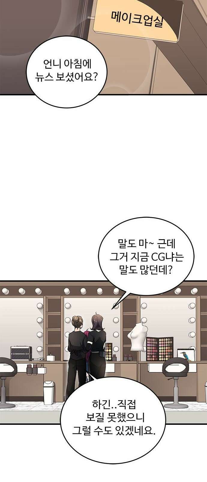 상위 0.001랭커의 귀환 3화 16