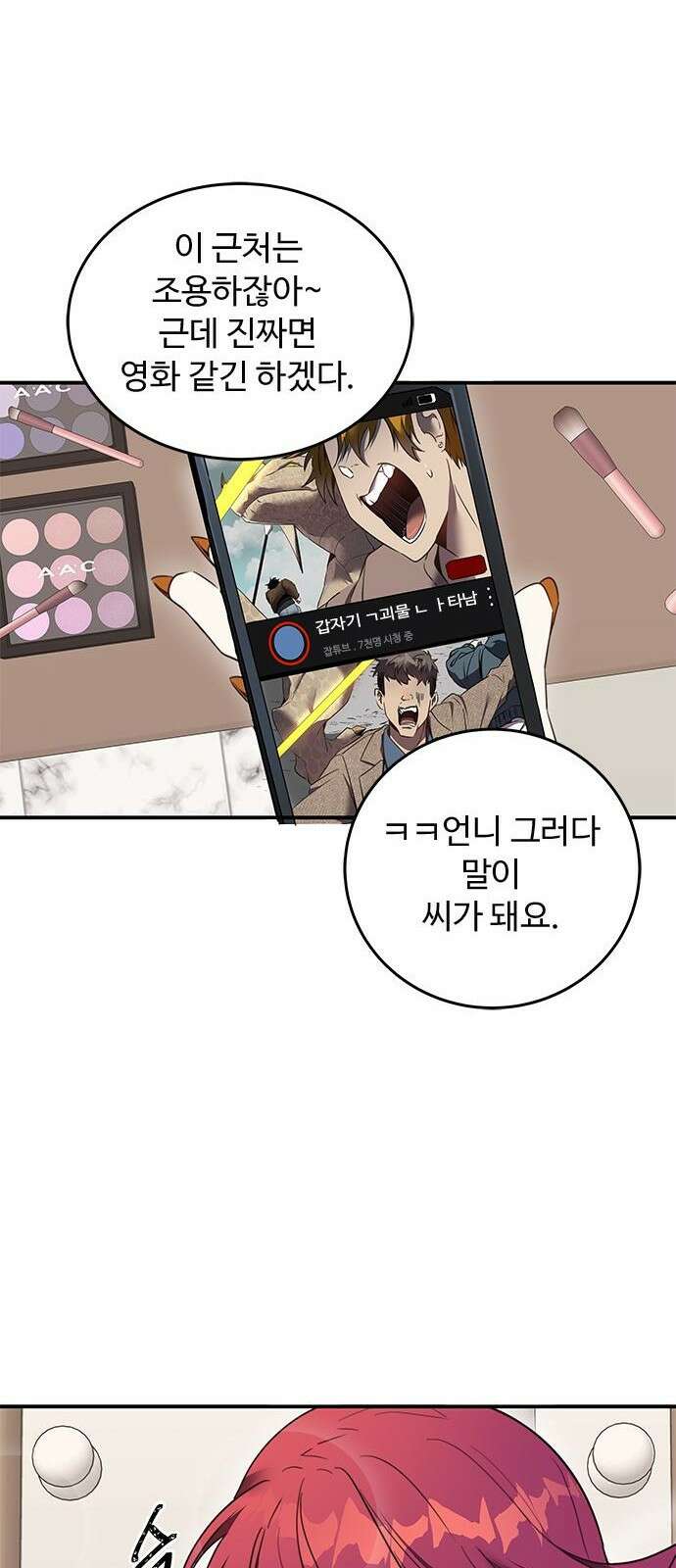 상위 0.001랭커의 귀환 3화 17
