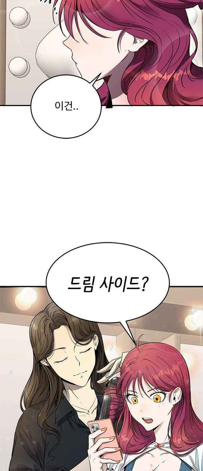 상위 0.001랭커의 귀환 3화 18