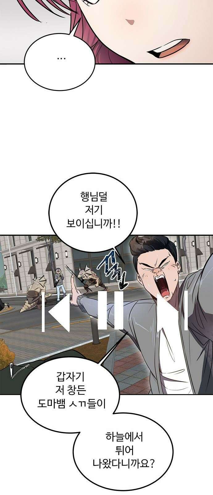 상위 0.001랭커의 귀환 3화 20