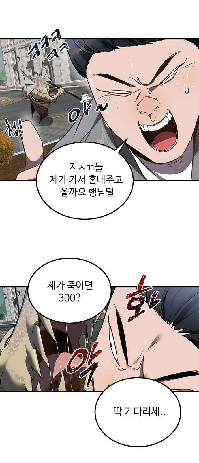 상위 0.001랭커의 귀환 3화 21