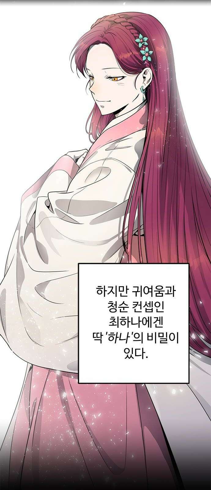 상위 0.001랭커의 귀환 3화 26