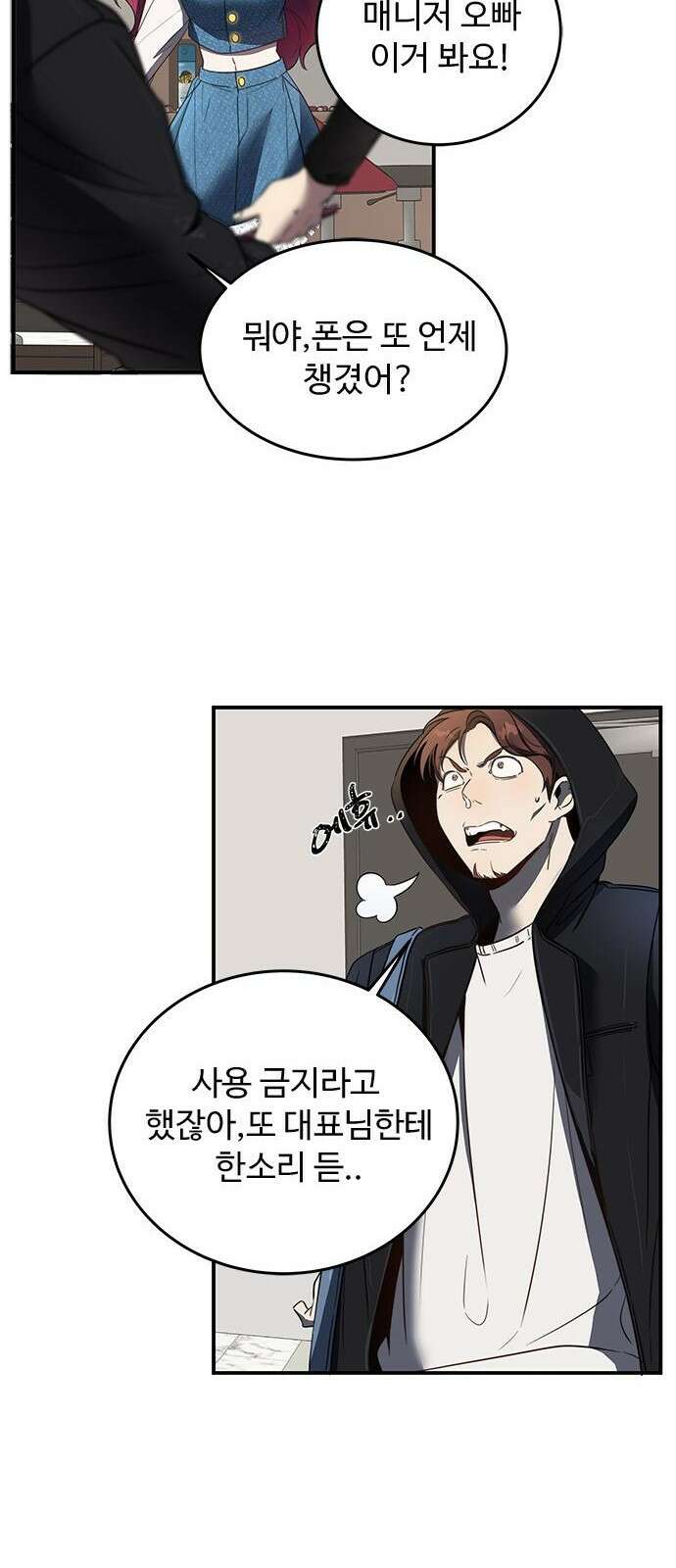 상위 0.001랭커의 귀환 3화 29