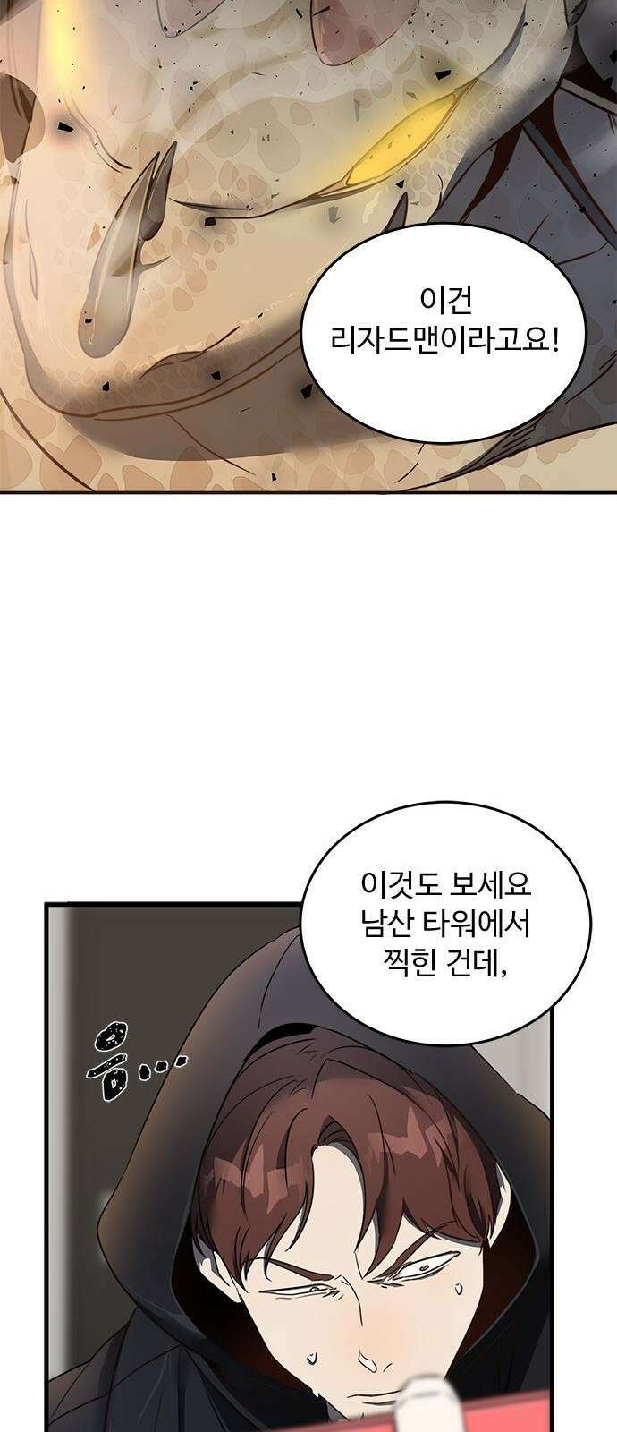 상위 0.001랭커의 귀환 3화 31