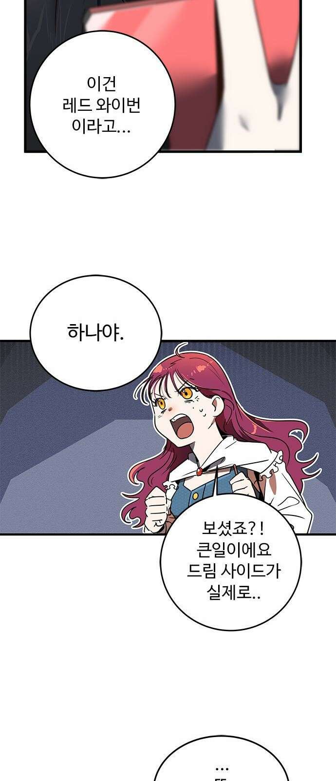 상위 0.001랭커의 귀환 3화 32
