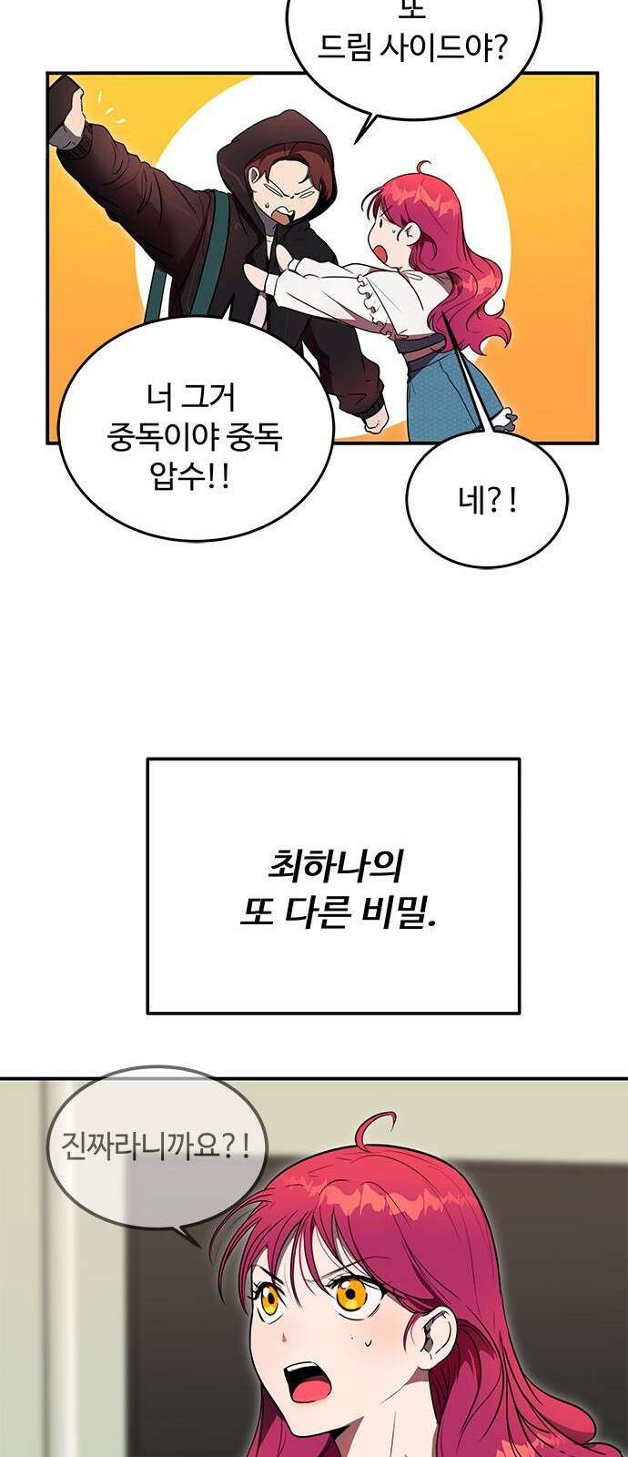 상위 0.001랭커의 귀환 3화 33