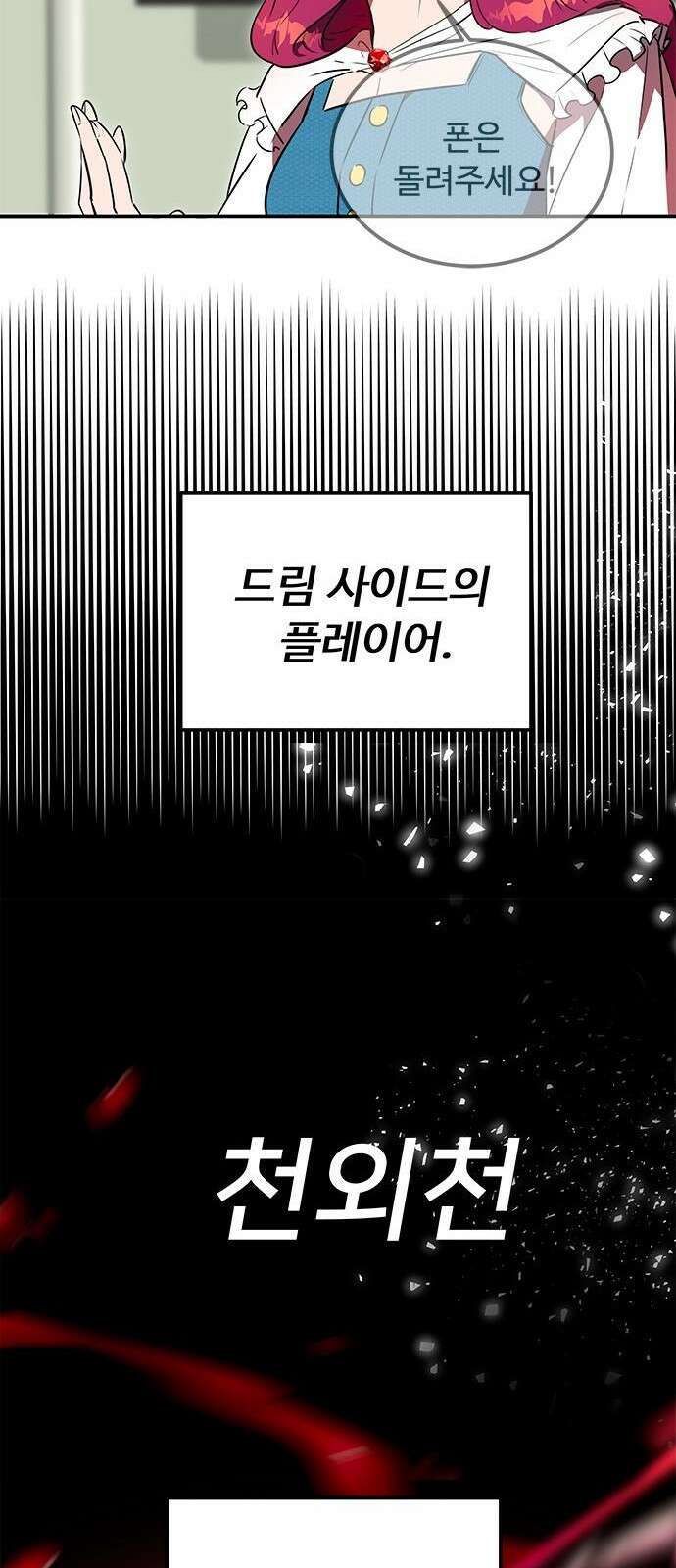 상위 0.001랭커의 귀환 3화 34