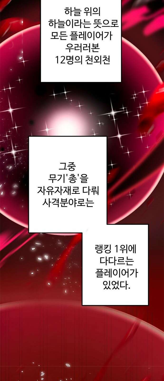상위 0.001랭커의 귀환 3화 35