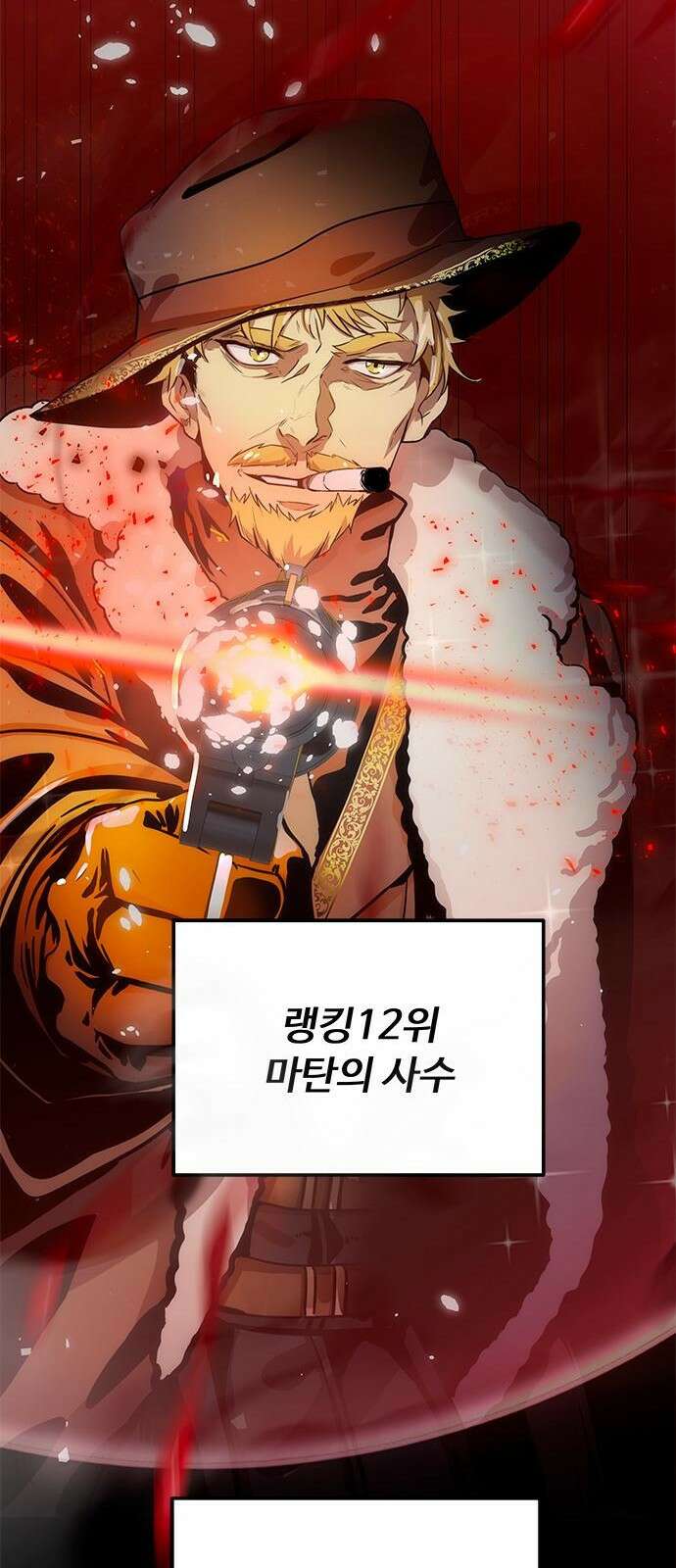 상위 0.001랭커의 귀환 3화 36