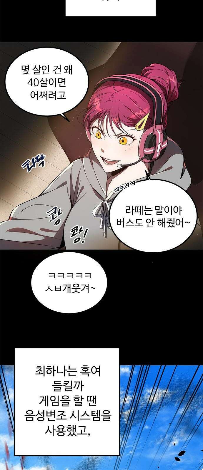 상위 0.001랭커의 귀환 3화 39